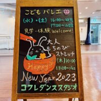 西東京市東伏見のバレエ教室の日程をまとめた立て看板。大人から子供まで通えるバレエ教室